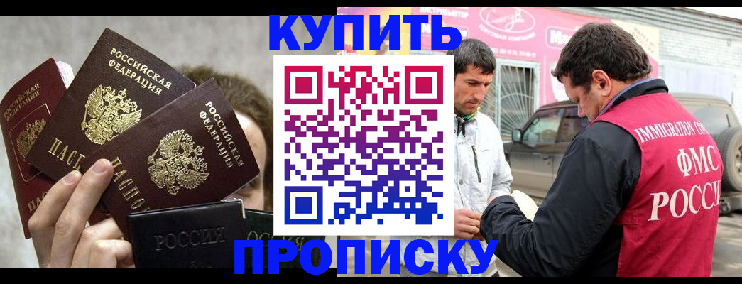 временная прописка в Реже