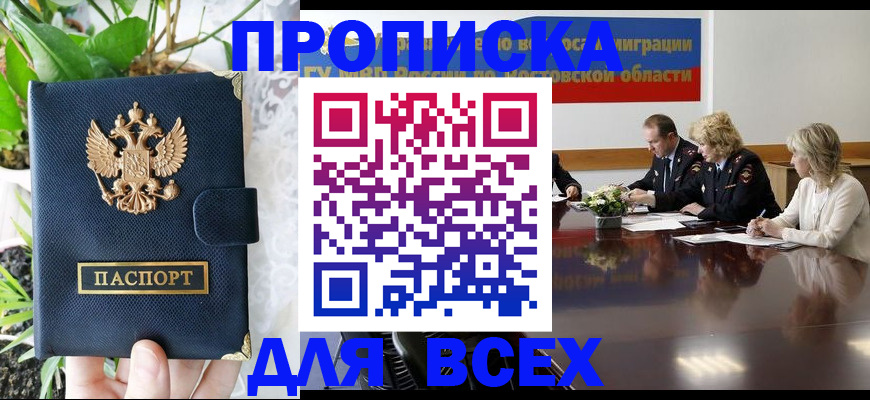 временная регистрация законно в Реже