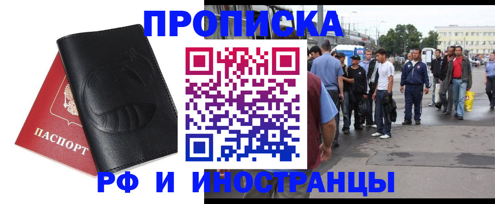 временная регистрация в Реже