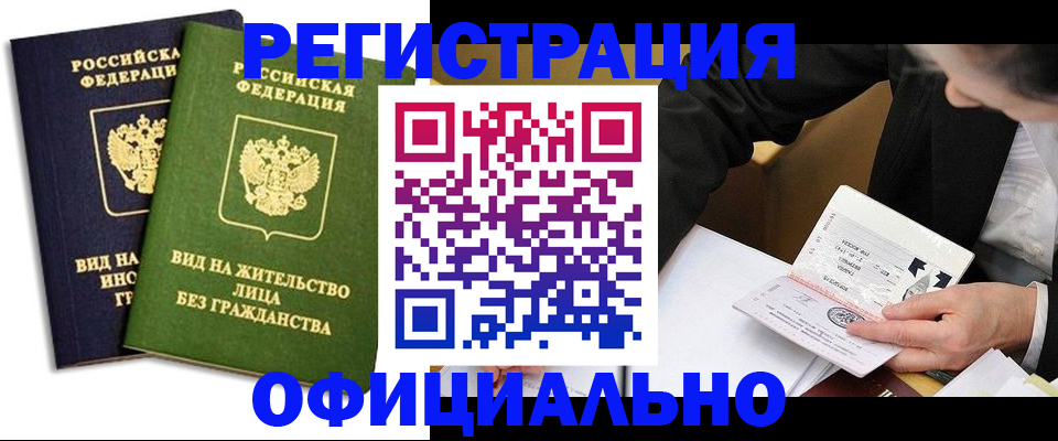 прописка в квартире в Реже